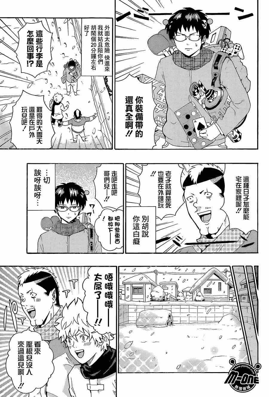 《超能力者齐木楠雄的灾难》漫画 齐木楠雄的灾难 132集