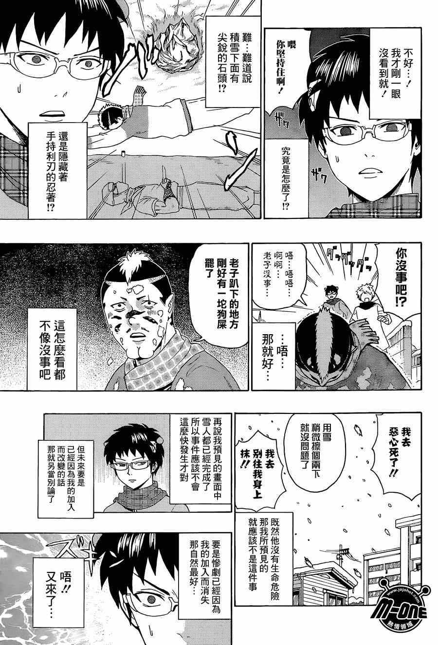 《超能力者齐木楠雄的灾难》漫画 齐木楠雄的灾难 132集