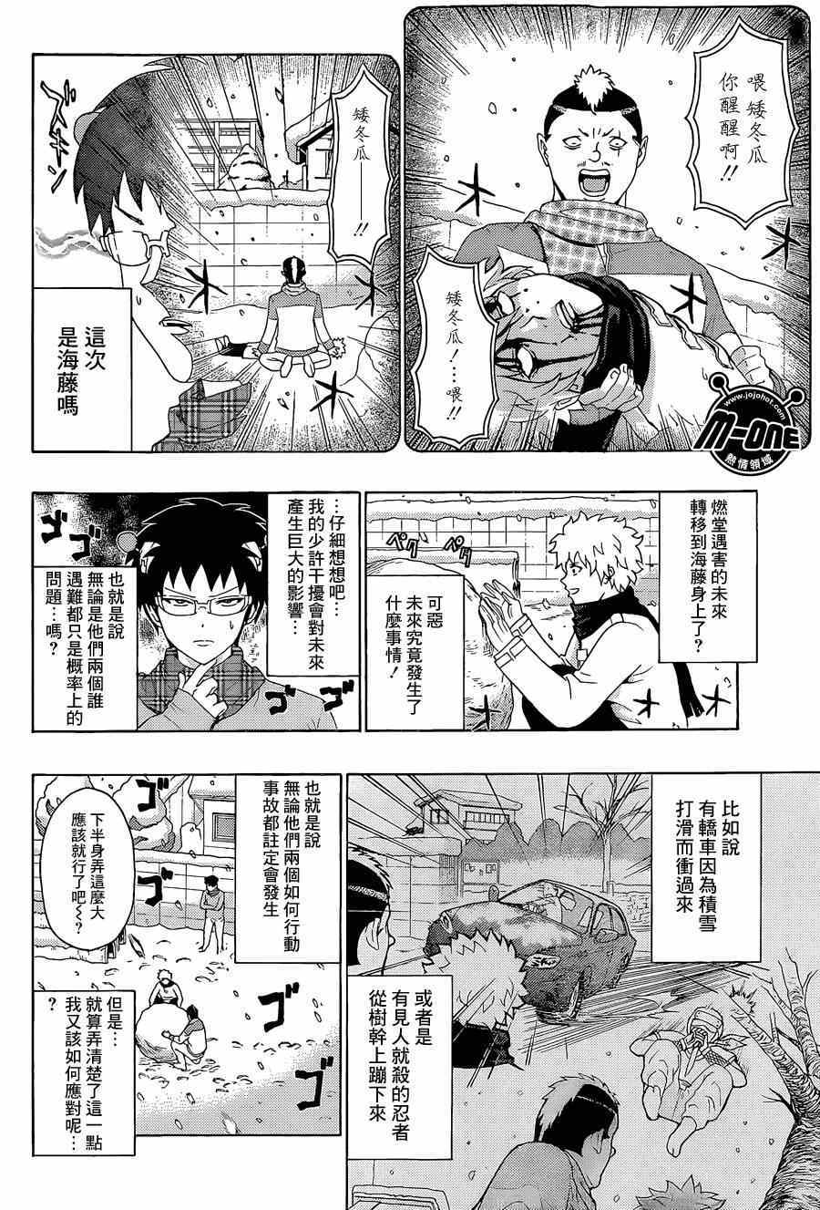 《超能力者齐木楠雄的灾难》漫画 齐木楠雄的灾难 132集