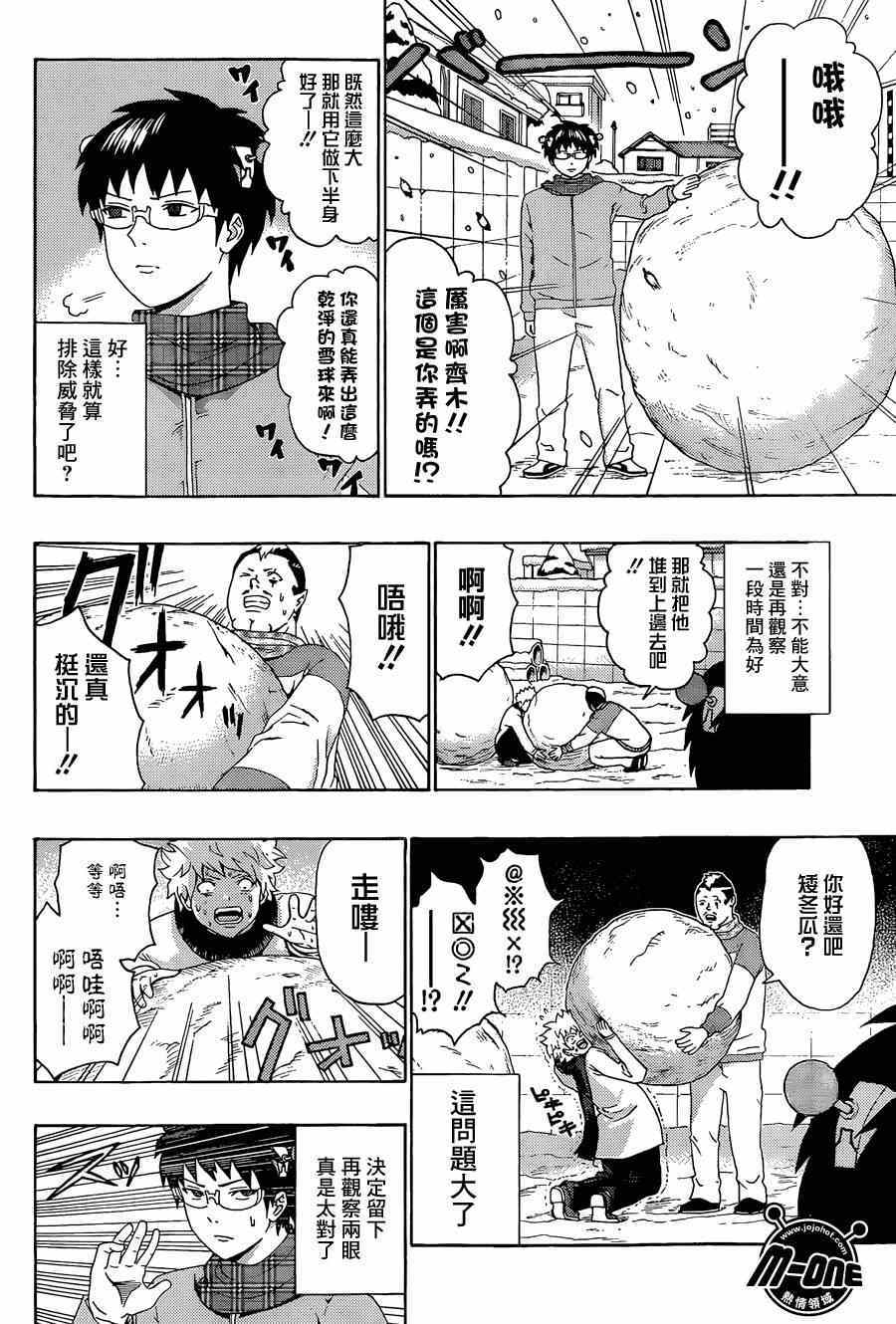 《超能力者齐木楠雄的灾难》漫画 齐木楠雄的灾难 132集