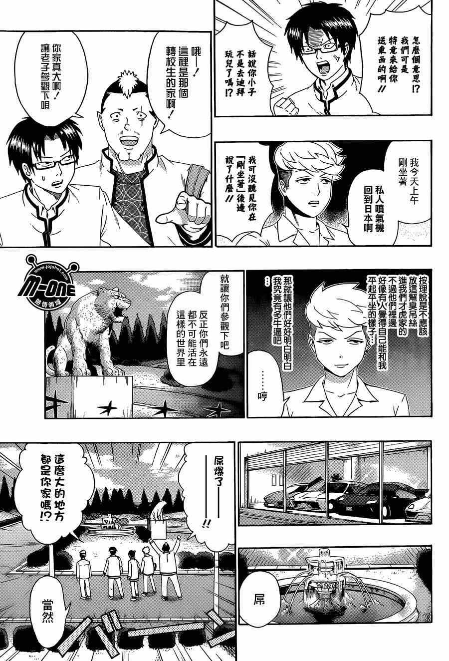 《超能力者齐木楠雄的灾难》漫画 齐木楠雄的灾难 137集