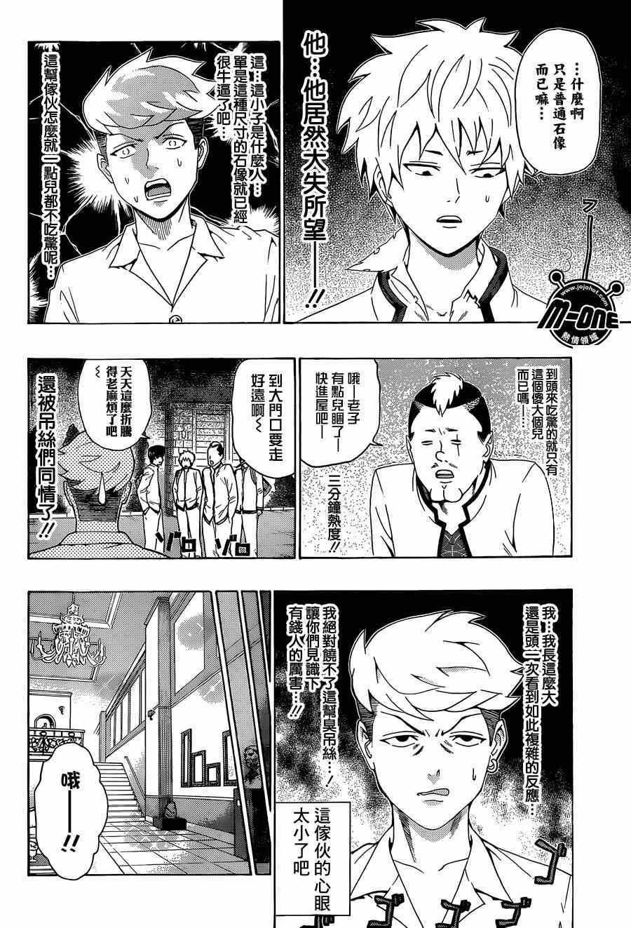 《超能力者齐木楠雄的灾难》漫画 齐木楠雄的灾难 137集