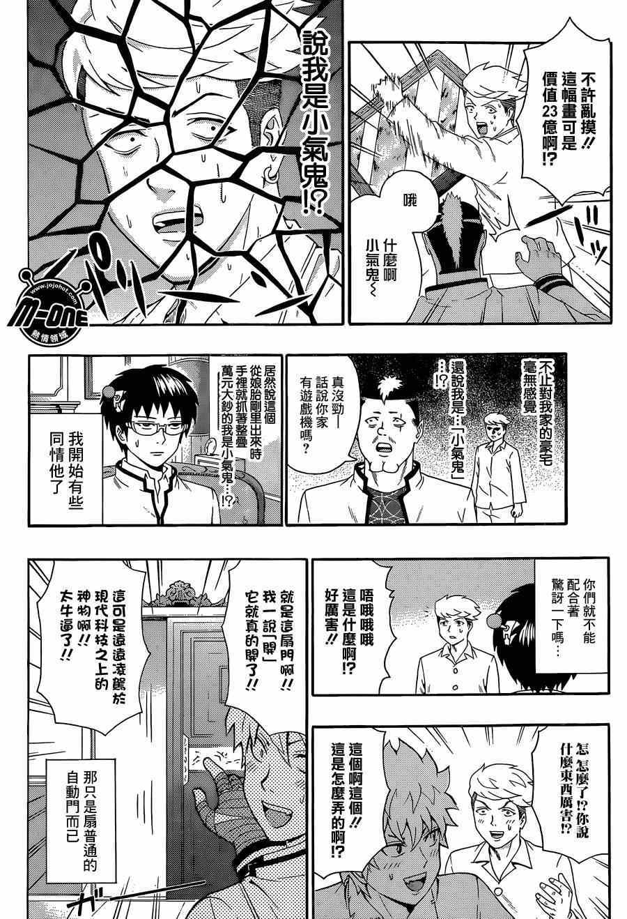 《超能力者齐木楠雄的灾难》漫画 齐木楠雄的灾难 137集