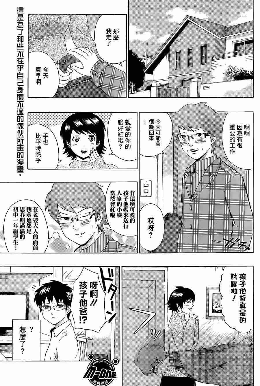 《超能力者齐木楠雄的灾难》漫画 齐木楠雄的灾难 139集