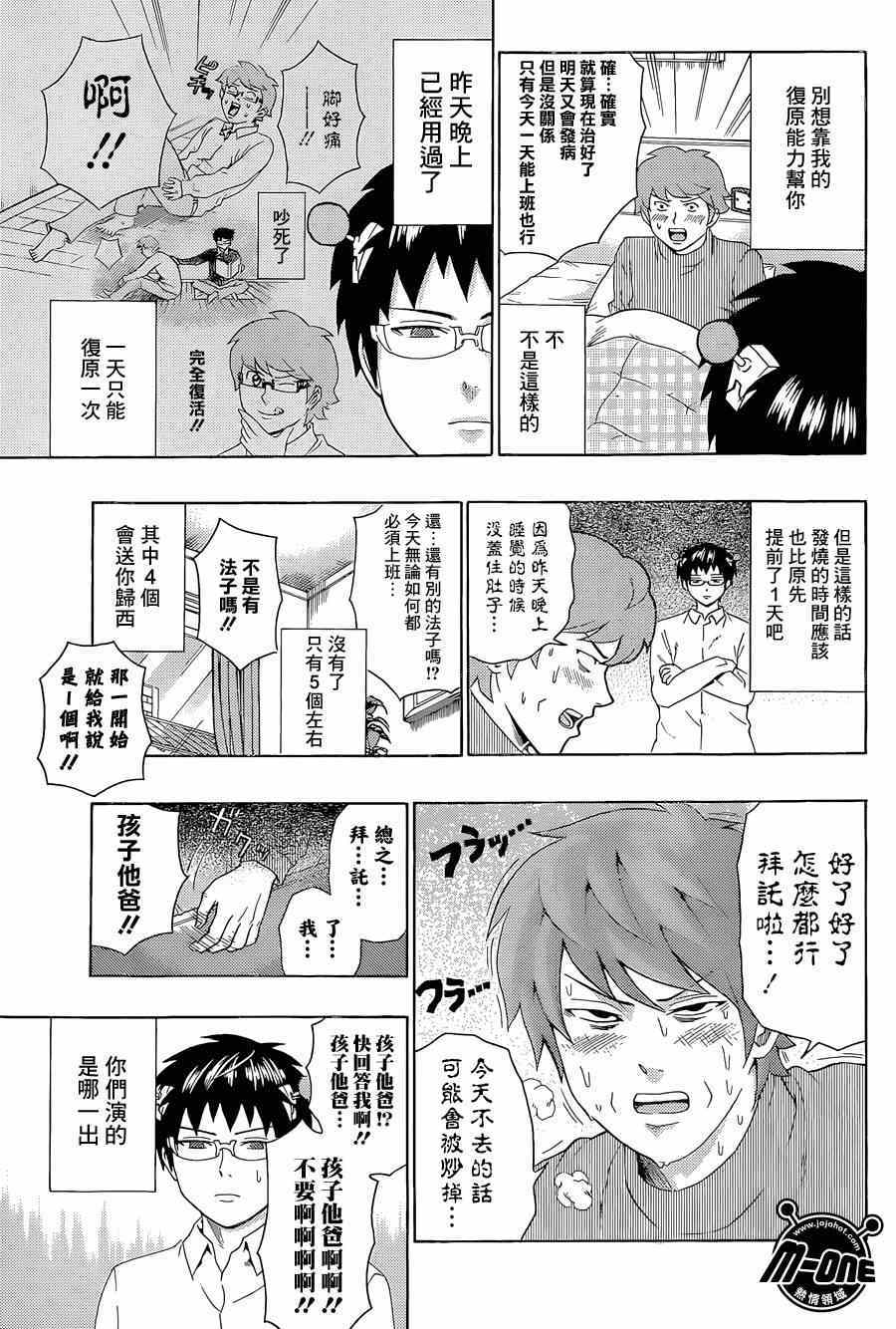 《超能力者齐木楠雄的灾难》漫画 齐木楠雄的灾难 139集