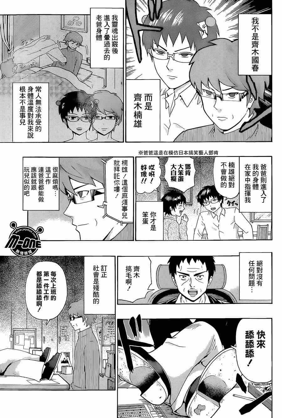 《超能力者齐木楠雄的灾难》漫画 齐木楠雄的灾难 139集