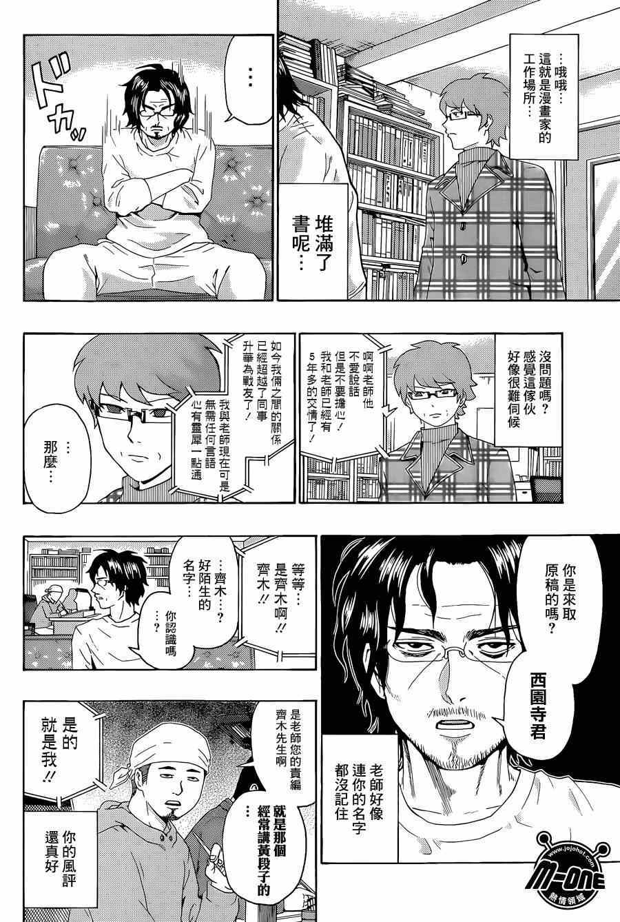 《超能力者齐木楠雄的灾难》漫画 齐木楠雄的灾难 139集