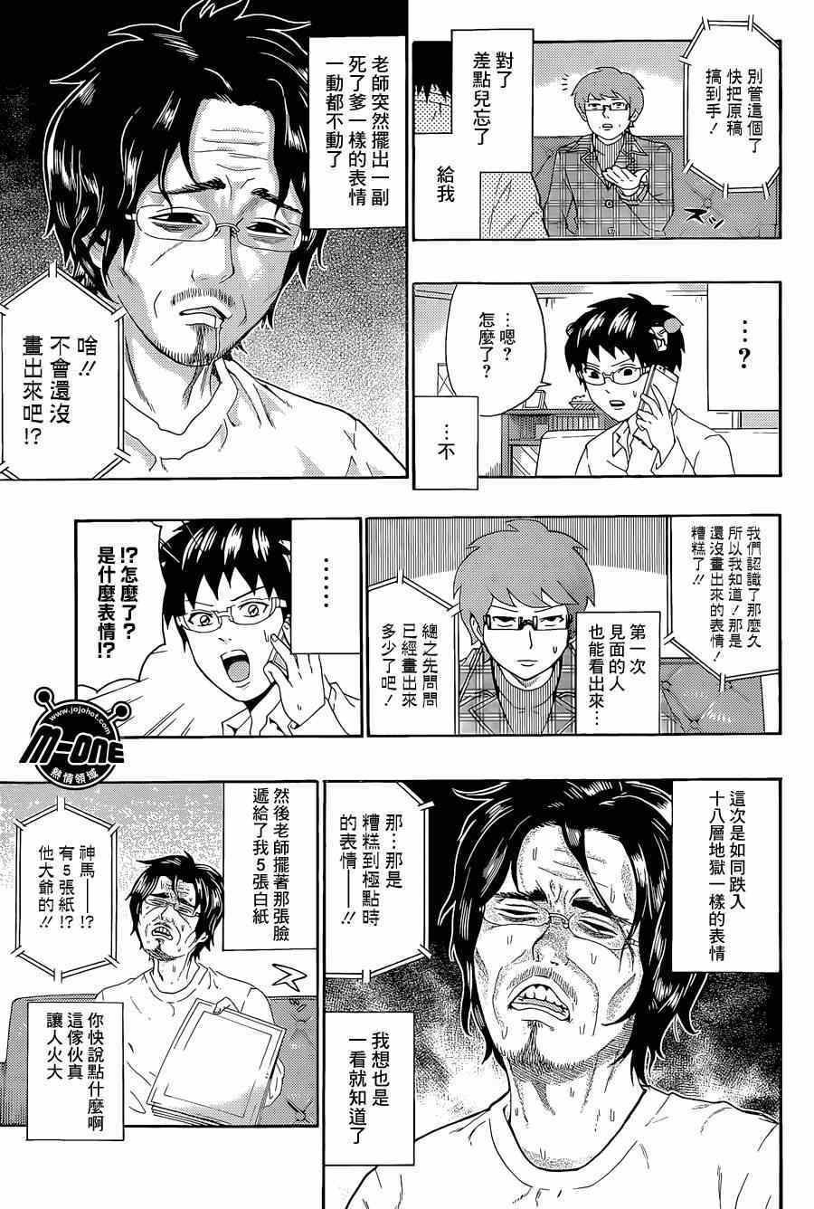 《超能力者齐木楠雄的灾难》漫画 齐木楠雄的灾难 139集