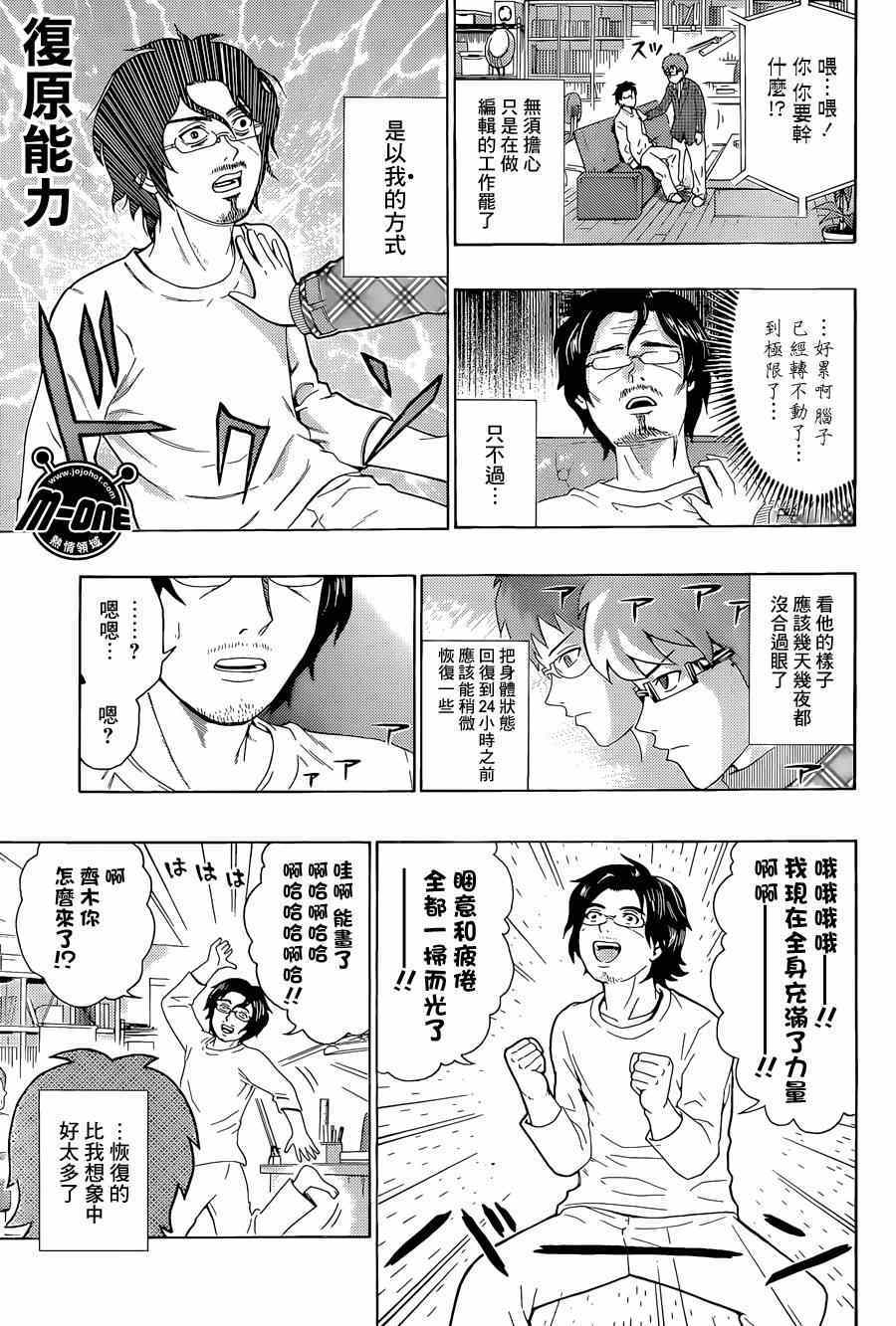 《超能力者齐木楠雄的灾难》漫画 齐木楠雄的灾难 139集