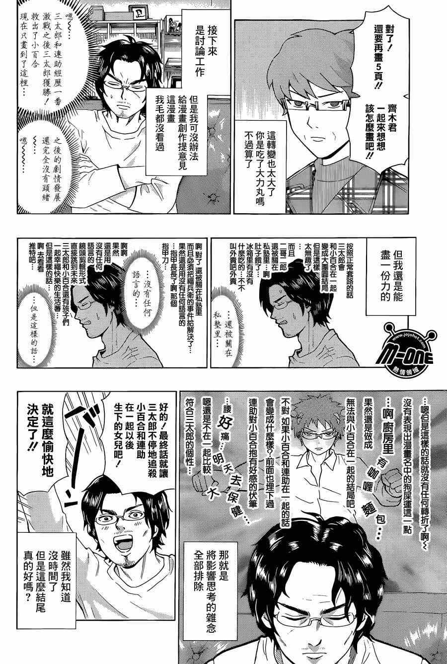 《超能力者齐木楠雄的灾难》漫画 齐木楠雄的灾难 139集