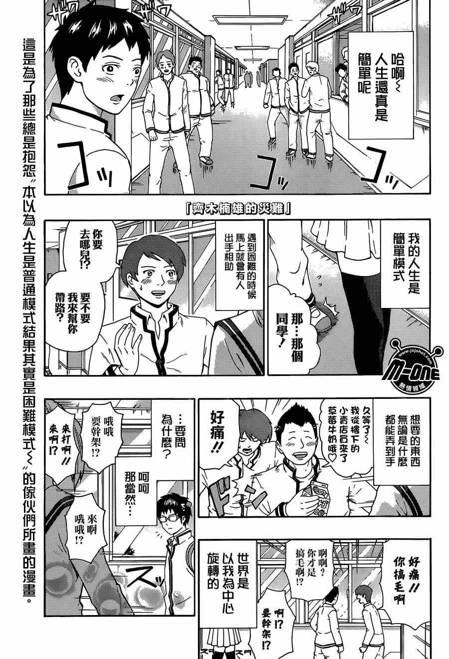 《超能力者齐木楠雄的灾难》漫画 齐木楠雄的灾难 143集