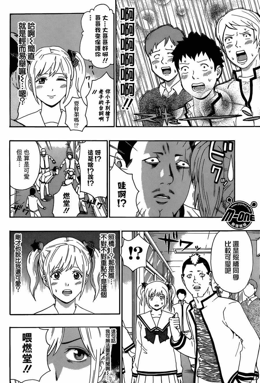 《超能力者齐木楠雄的灾难》漫画 齐木楠雄的灾难 143集