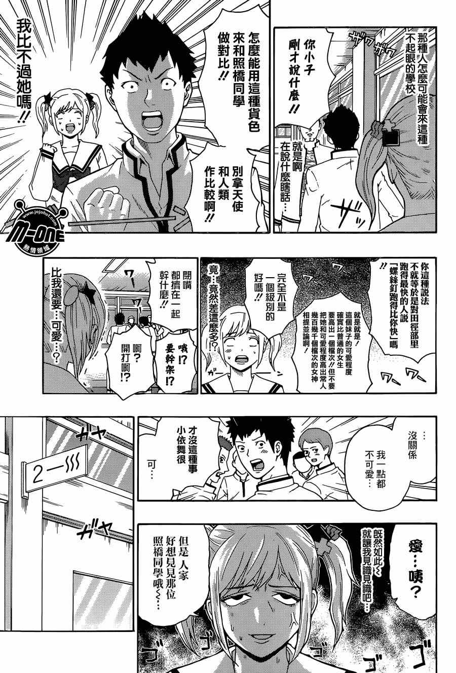 《超能力者齐木楠雄的灾难》漫画 齐木楠雄的灾难 143集