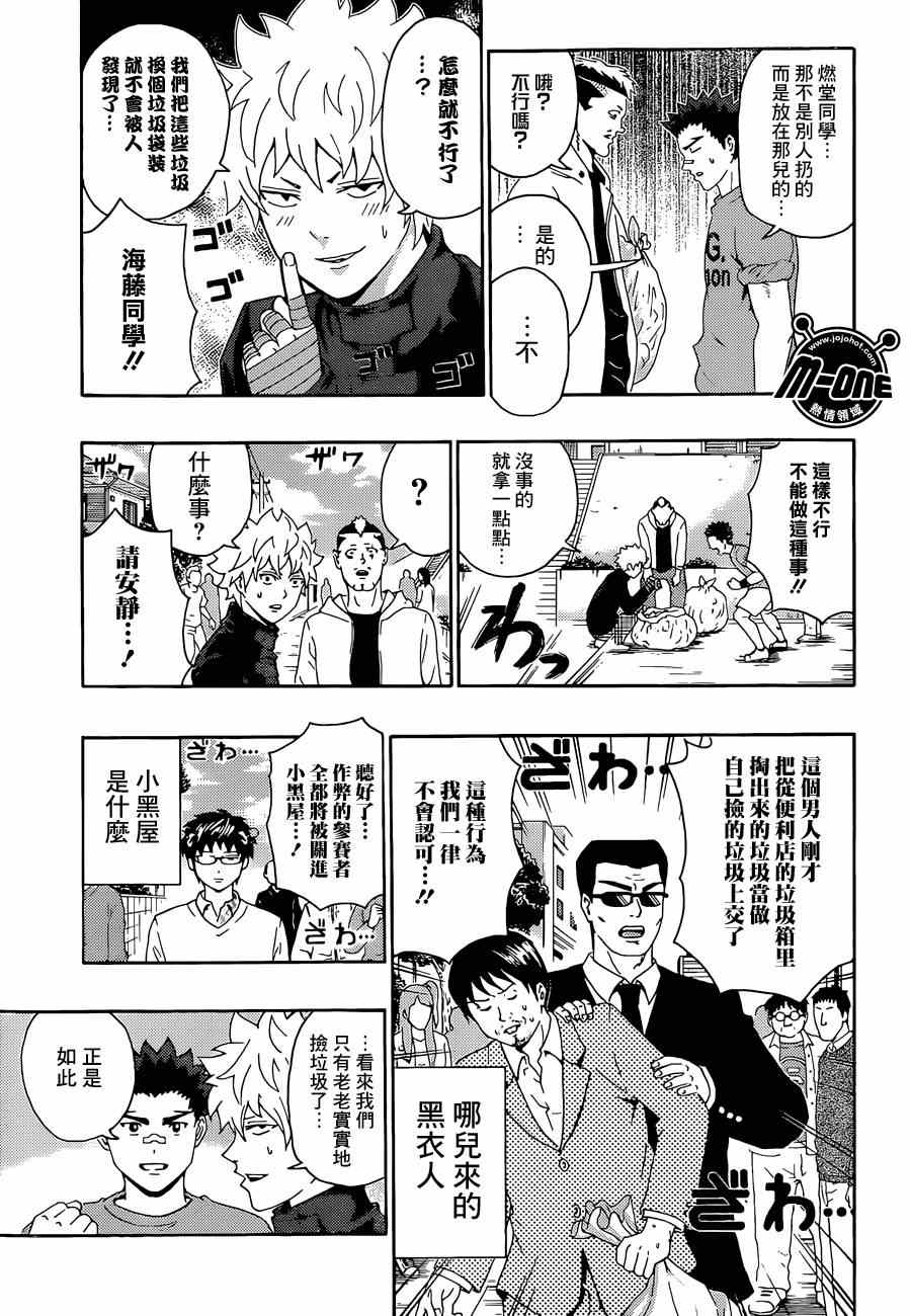 《超能力者齐木楠雄的灾难》漫画 齐木楠雄的灾难 145集