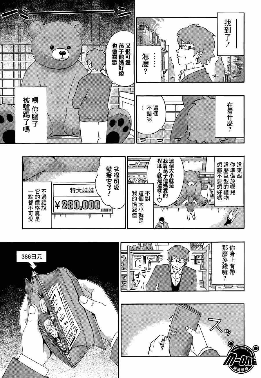 《超能力者齐木楠雄的灾难》漫画 齐木楠雄的灾难 146集