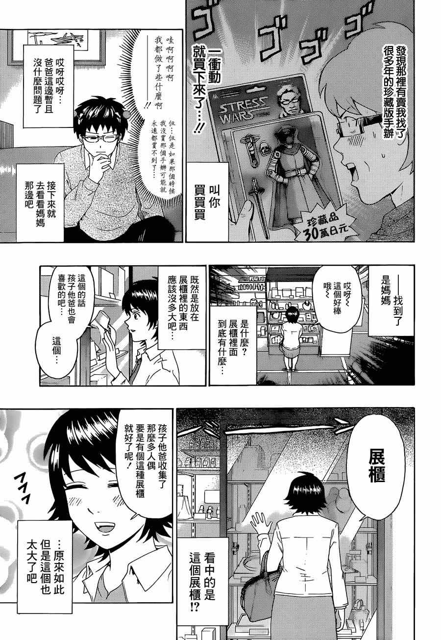 《超能力者齐木楠雄的灾难》漫画 齐木楠雄的灾难 146集