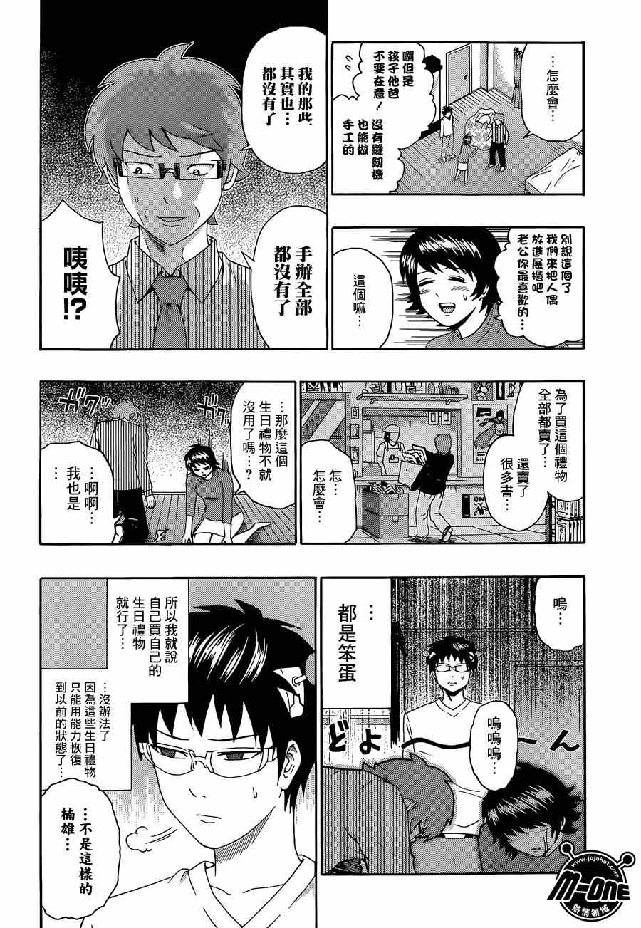 《超能力者齐木楠雄的灾难》漫画 齐木楠雄的灾难 146集