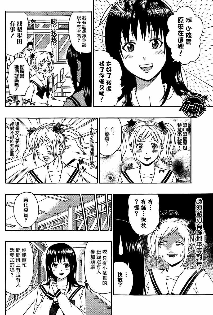 《超能力者齐木楠雄的灾难》漫画 齐木楠雄的灾难 149集