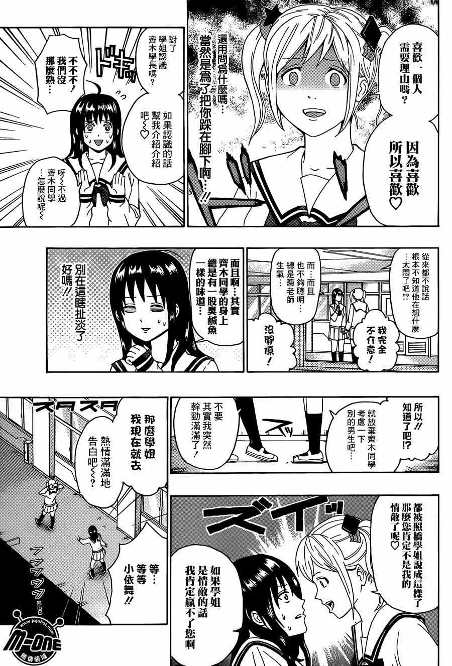 《超能力者齐木楠雄的灾难》漫画 齐木楠雄的灾难 149集