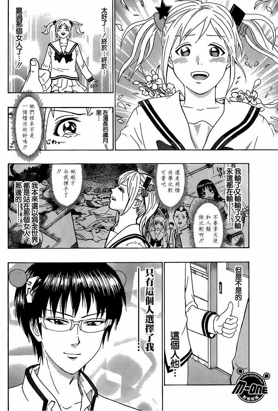 《超能力者齐木楠雄的灾难》漫画 齐木楠雄的灾难 149集