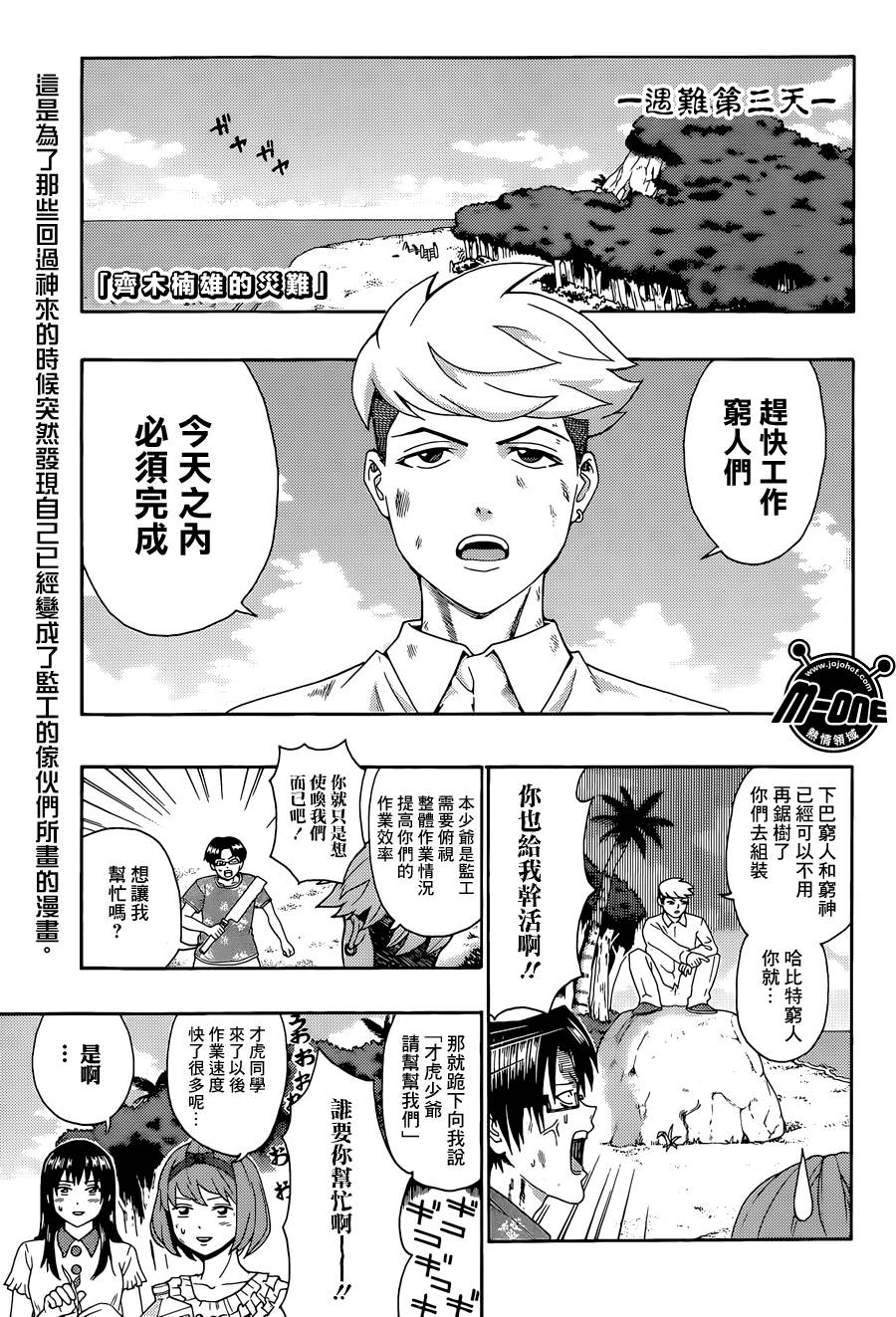 《超能力者齐木楠雄的灾难》漫画 齐木楠雄的灾难 155话