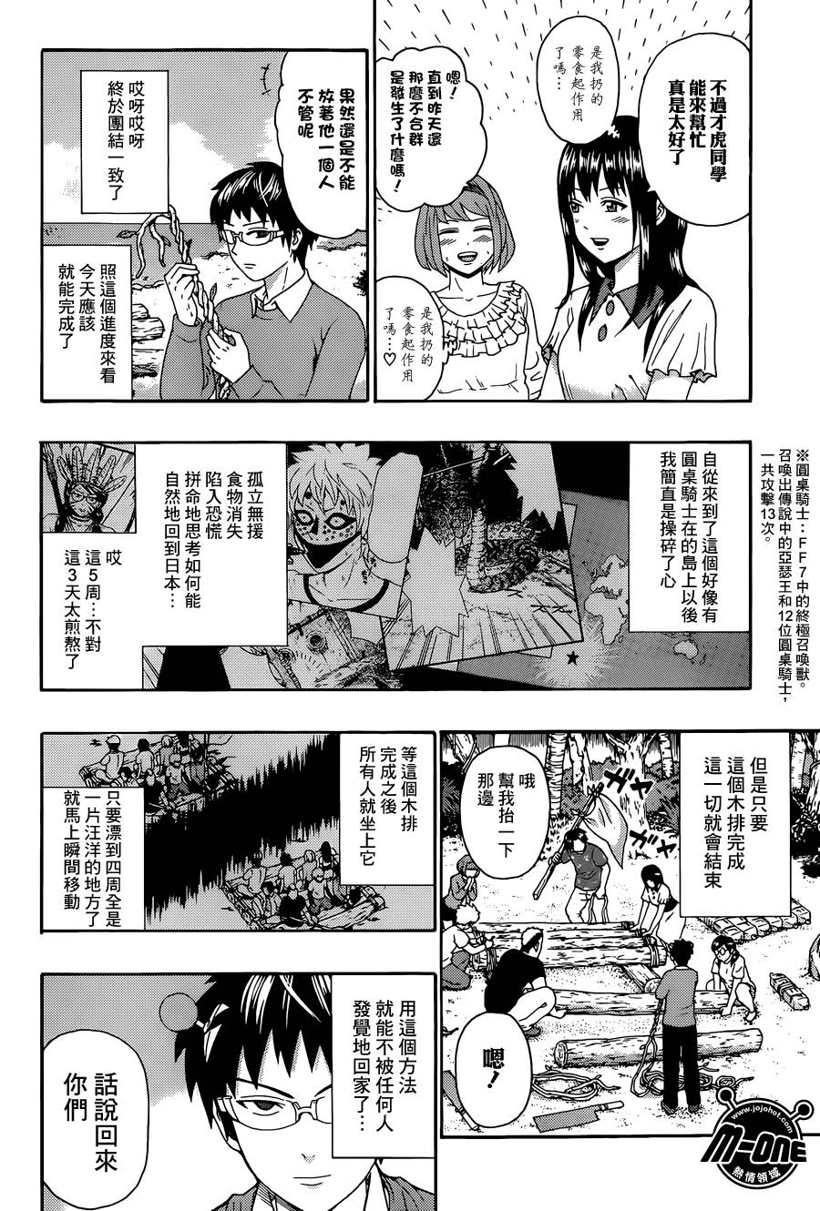 《超能力者齐木楠雄的灾难》漫画 齐木楠雄的灾难 155话