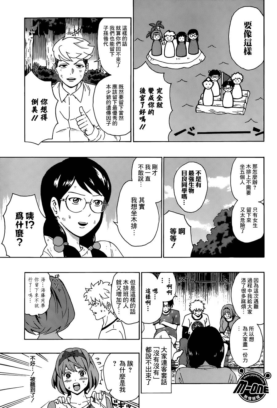 《超能力者齐木楠雄的灾难》漫画 齐木楠雄的灾难 155话