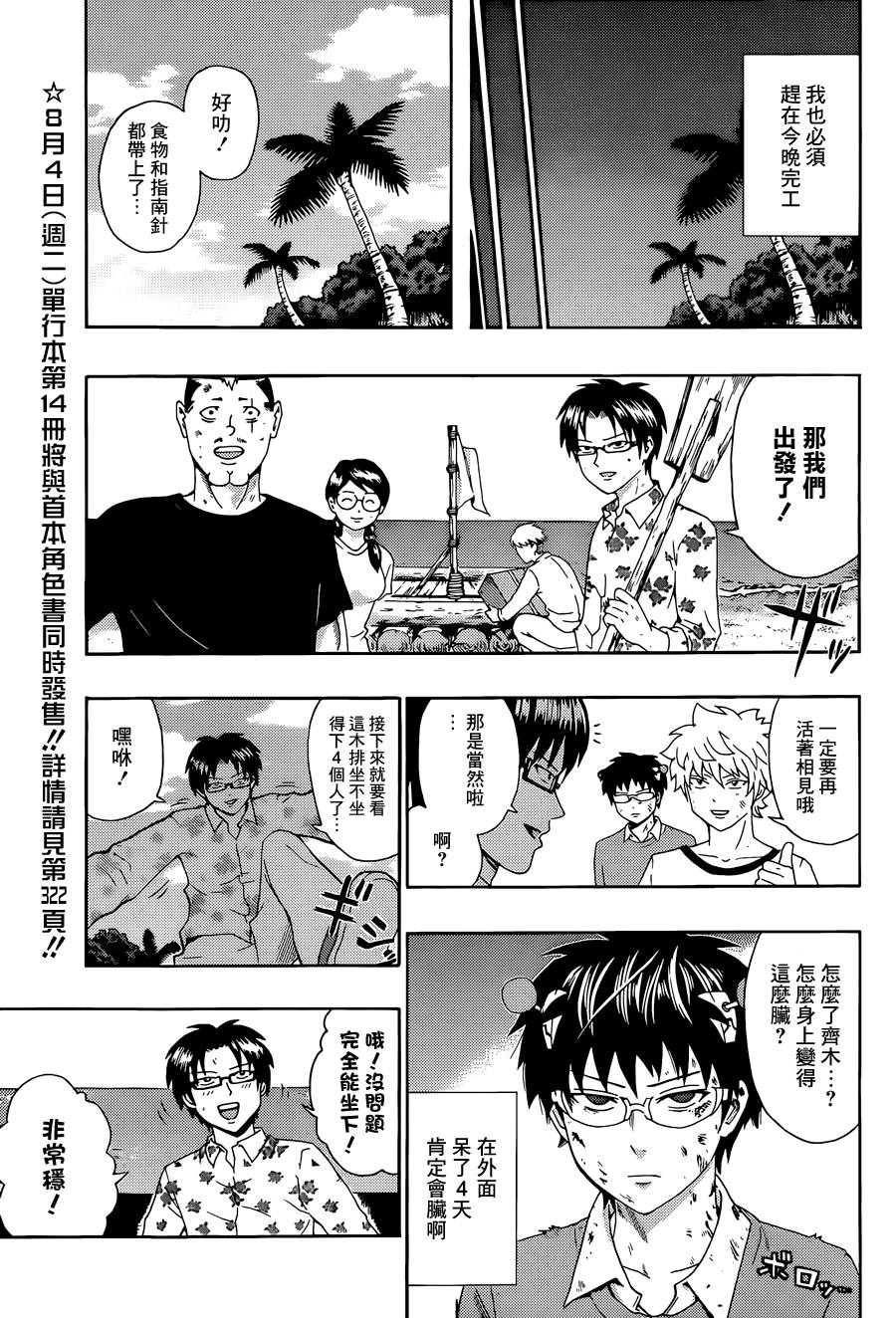 《超能力者齐木楠雄的灾难》漫画 齐木楠雄的灾难 155话