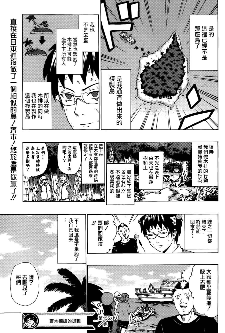 《超能力者齐木楠雄的灾难》漫画 齐木楠雄的灾难 155话