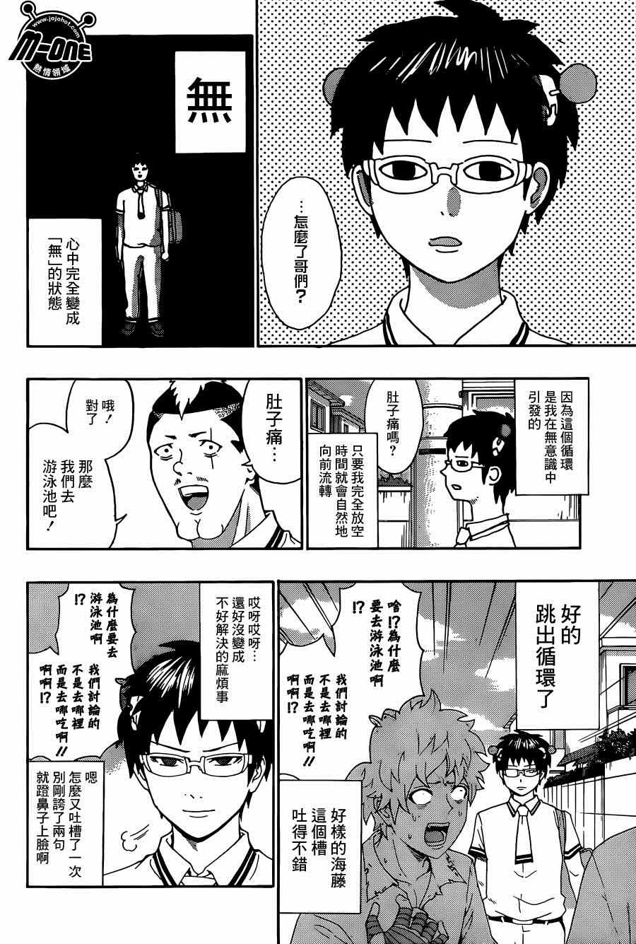 《超能力者齐木楠雄的灾难》漫画 齐木楠雄的灾难 157话