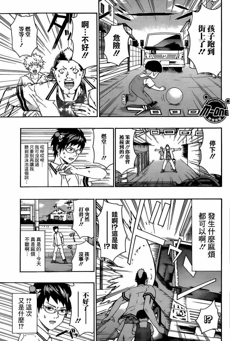 《超能力者齐木楠雄的灾难》漫画 齐木楠雄的灾难 157话