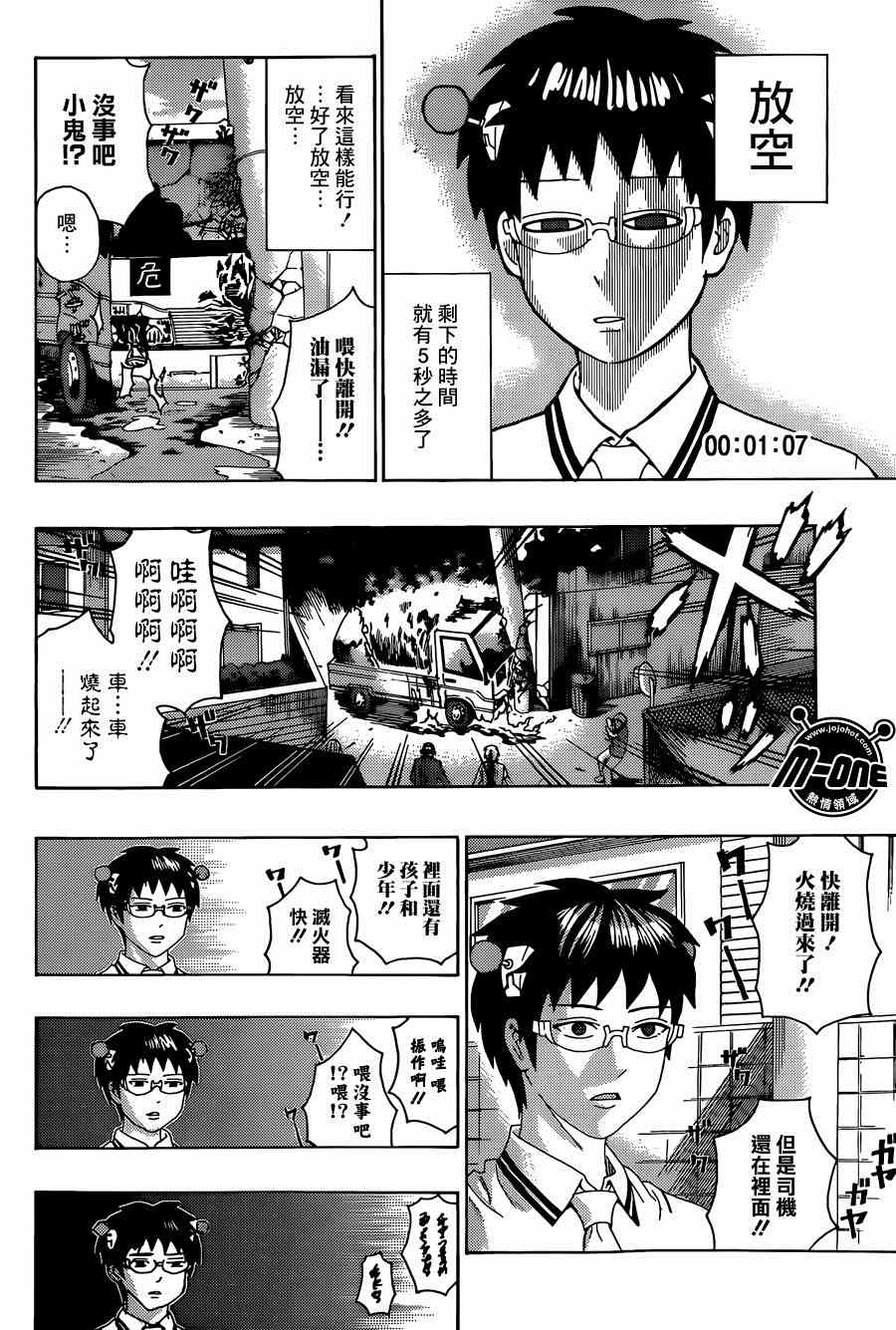 《超能力者齐木楠雄的灾难》漫画 齐木楠雄的灾难 157话