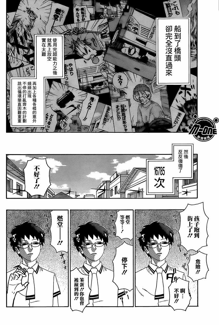 《超能力者齐木楠雄的灾难》漫画 齐木楠雄的灾难 157话