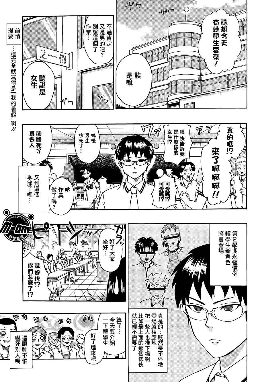 《超能力者齐木楠雄的灾难》漫画 齐木楠雄的灾难 162话