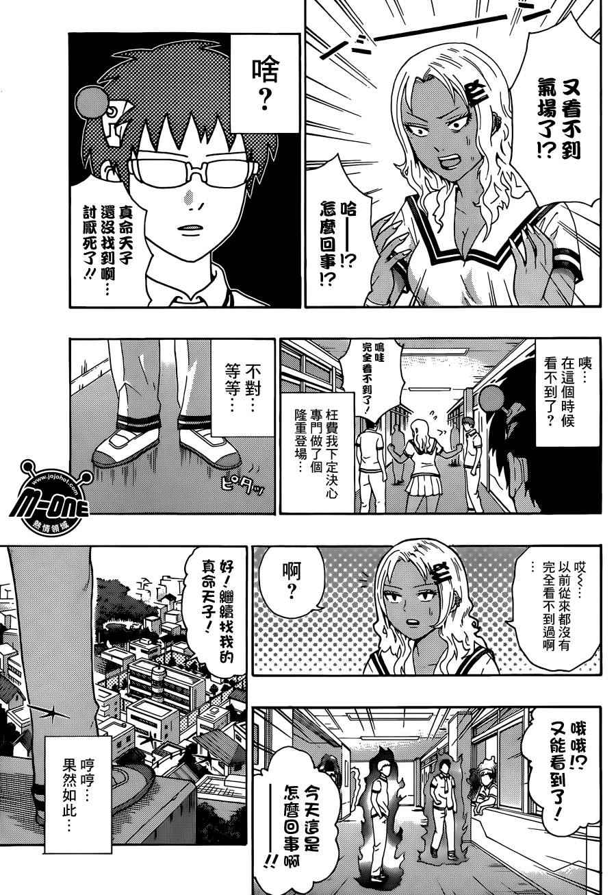 《超能力者齐木楠雄的灾难》漫画 齐木楠雄的灾难 163话