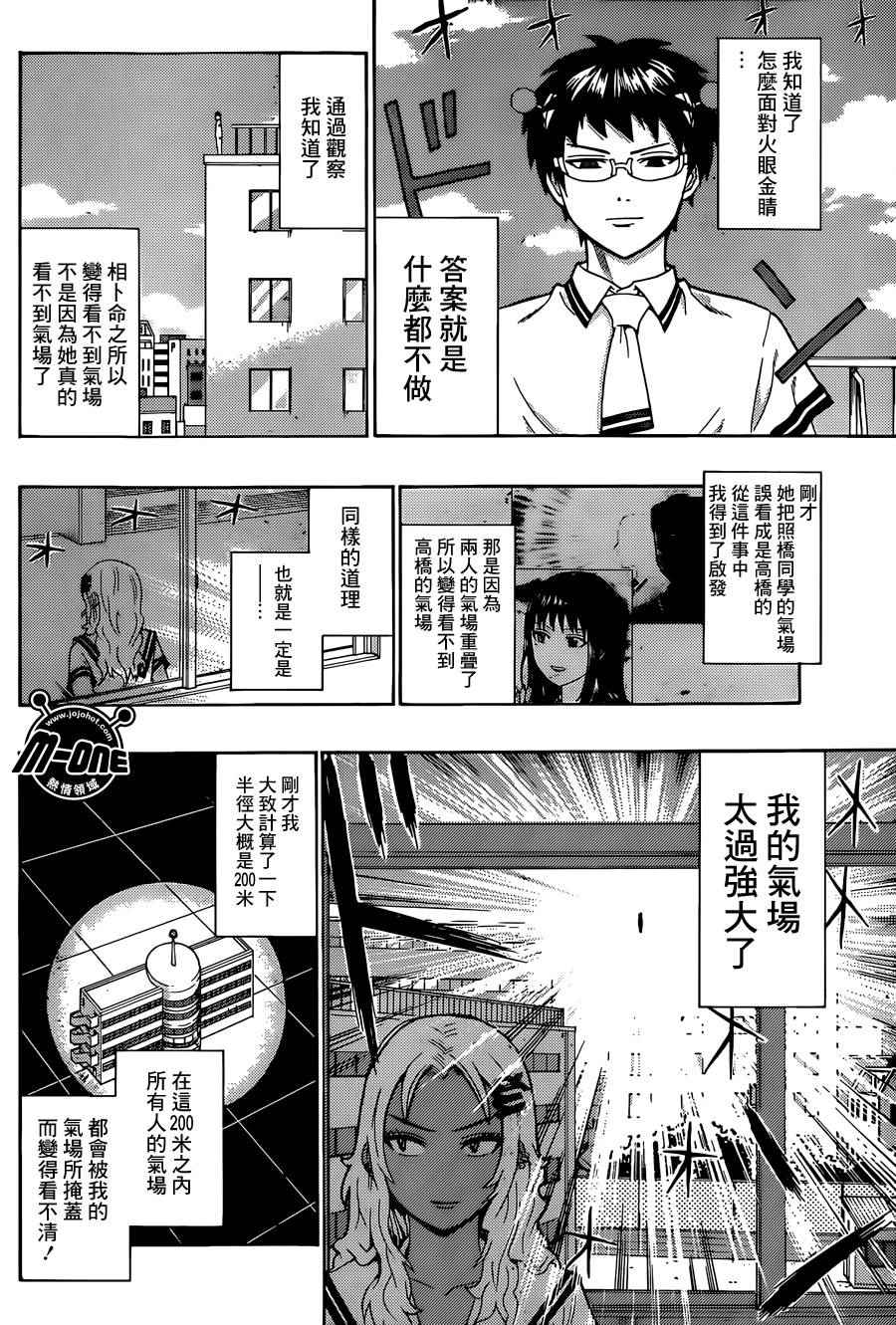 《超能力者齐木楠雄的灾难》漫画 齐木楠雄的灾难 163话