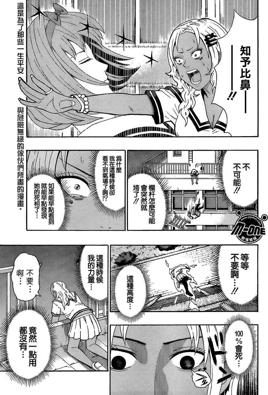 《超能力者齐木楠雄的灾难》漫画 齐木楠雄的灾难 168话