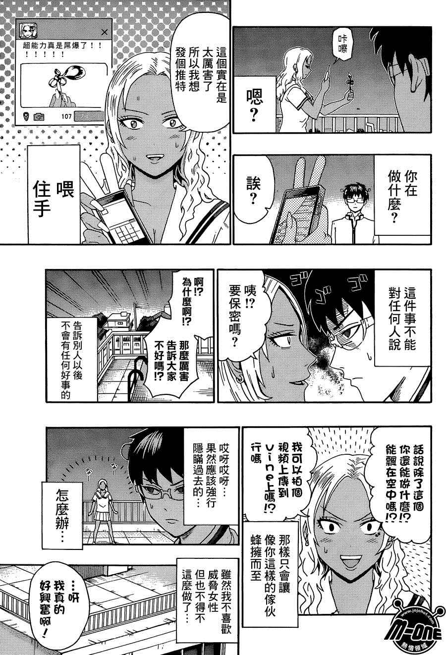 《超能力者齐木楠雄的灾难》漫画 齐木楠雄的灾难 168话