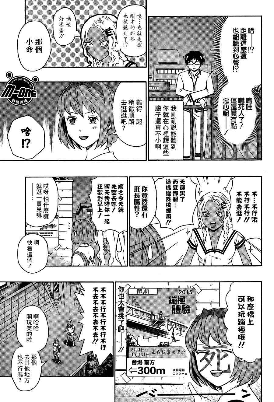 《超能力者齐木楠雄的灾难》漫画 齐木楠雄的灾难 168话