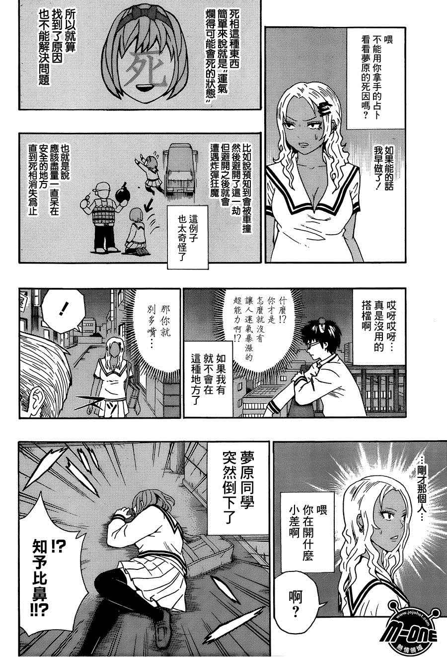 《超能力者齐木楠雄的灾难》漫画 齐木楠雄的灾难 168话