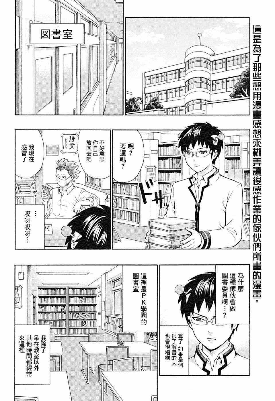 《超能力者齐木楠雄的灾难》漫画 齐木楠雄的灾难 170话