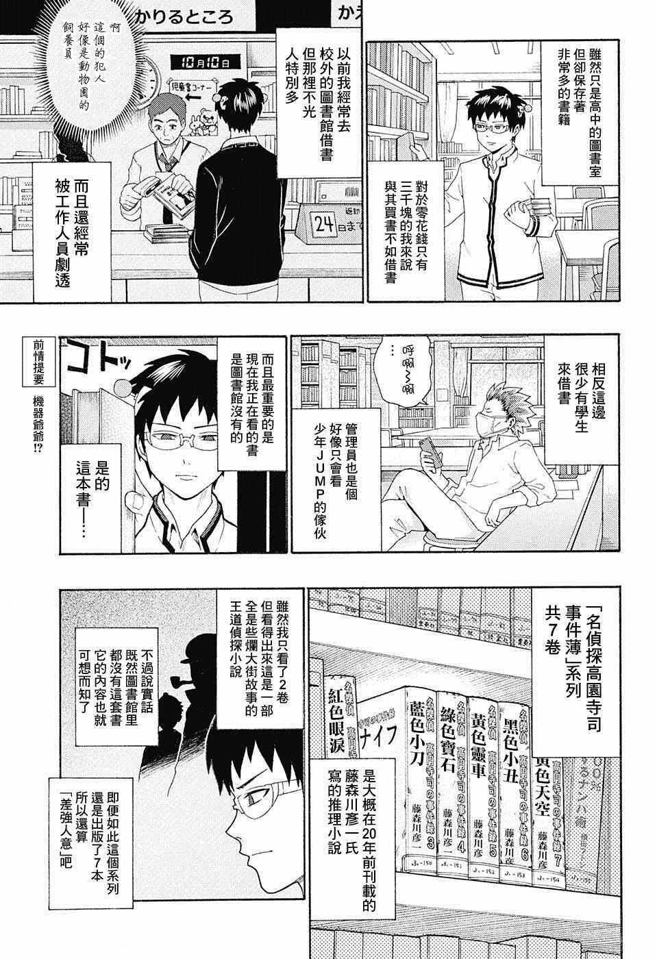 《超能力者齐木楠雄的灾难》漫画 齐木楠雄的灾难 170话