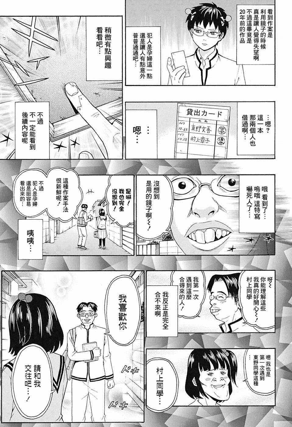 《超能力者齐木楠雄的灾难》漫画 齐木楠雄的灾难 170话