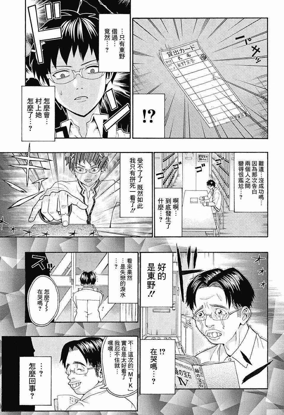 《超能力者齐木楠雄的灾难》漫画 齐木楠雄的灾难 170话