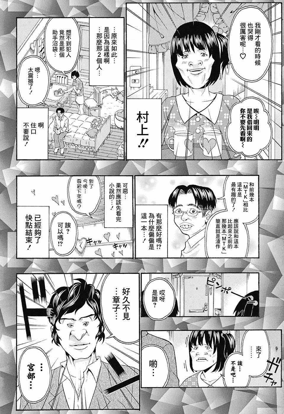 《超能力者齐木楠雄的灾难》漫画 齐木楠雄的灾难 170话