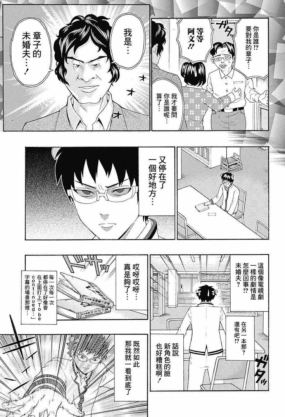 《超能力者齐木楠雄的灾难》漫画 齐木楠雄的灾难 170话