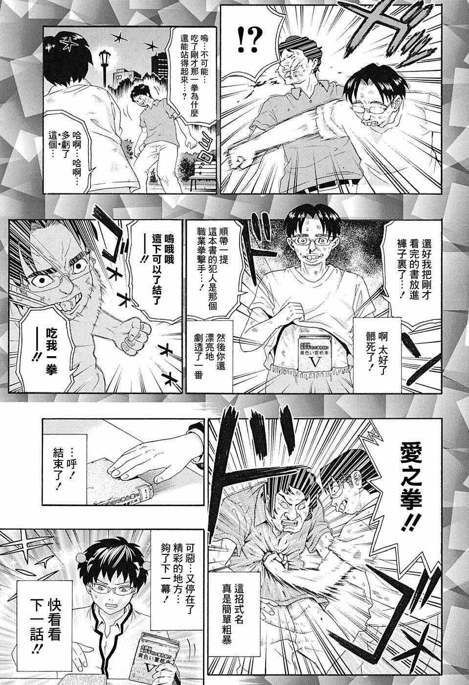 《超能力者齐木楠雄的灾难》漫画 齐木楠雄的灾难 170话