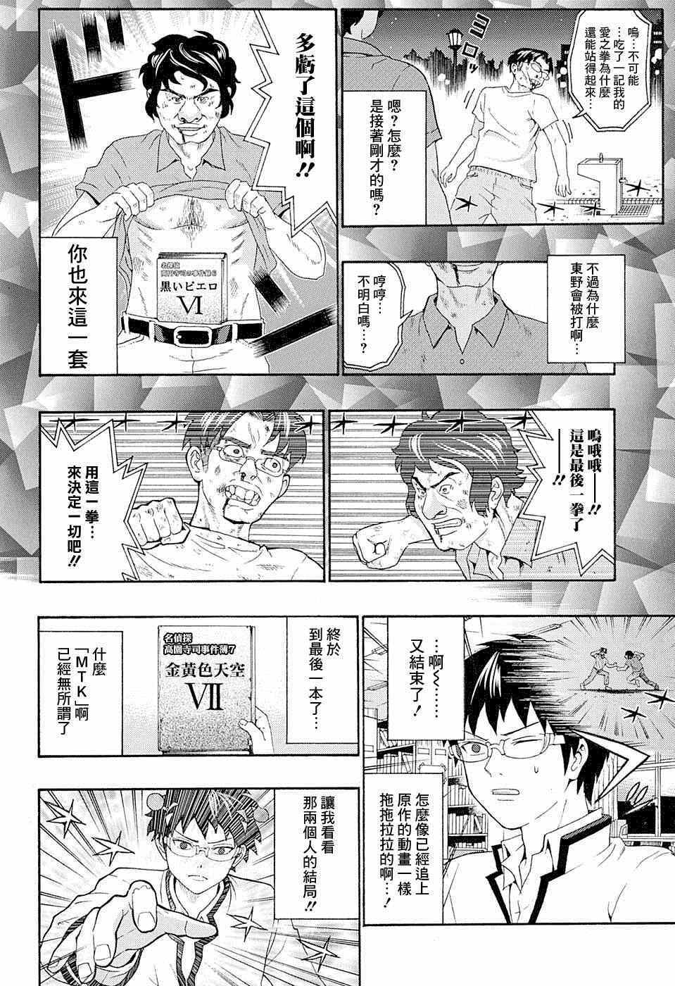 《超能力者齐木楠雄的灾难》漫画 齐木楠雄的灾难 170话