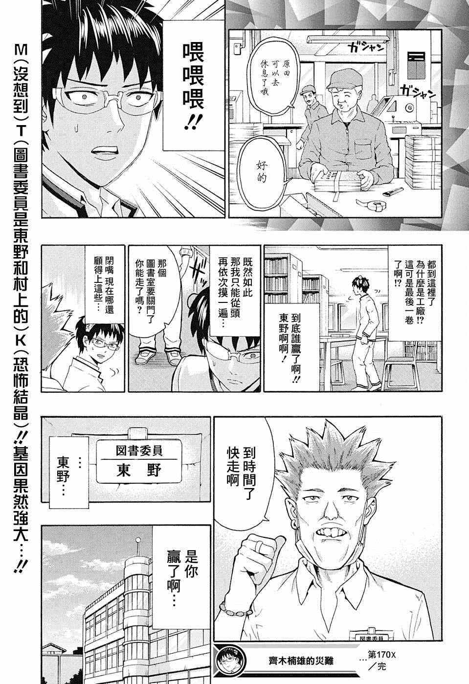 《超能力者齐木楠雄的灾难》漫画 齐木楠雄的灾难 170话