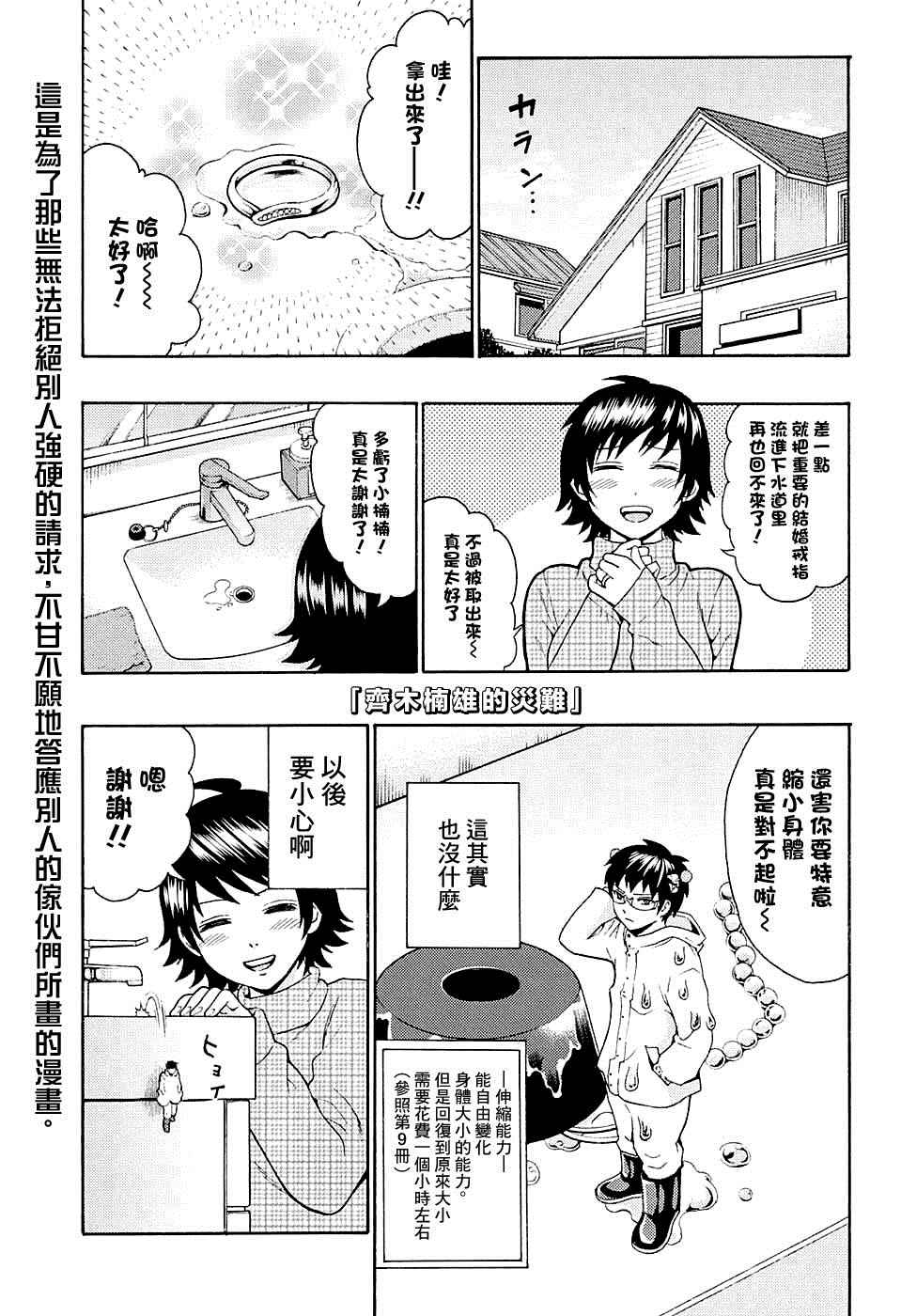 《超能力者齐木楠雄的灾难》漫画 齐木楠雄的灾难 176话